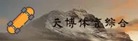 天博(TIANBO)官方网站 - 官方正版下载